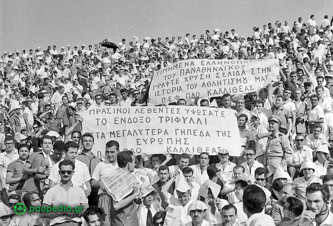 1961, Παναθηναϊκός - Γιουβέντους 1-1, πλακάτ των οπαδών του Τριφυλλιού.