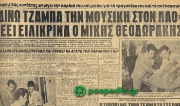 Μίκης Θεοδωράκης: «Είμαι Παναθηναϊκός»